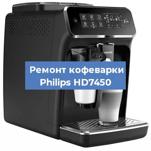 Замена помпы (насоса) на кофемашине Philips HD7450 в Нижнем Новгороде